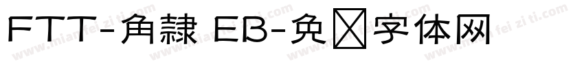 FTT-角隷 EB字体转换